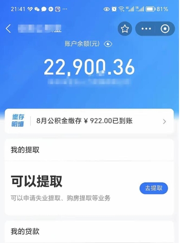 衢州辞职了公积金取（辞职了公积金可以取出来吗?多久能到账?）